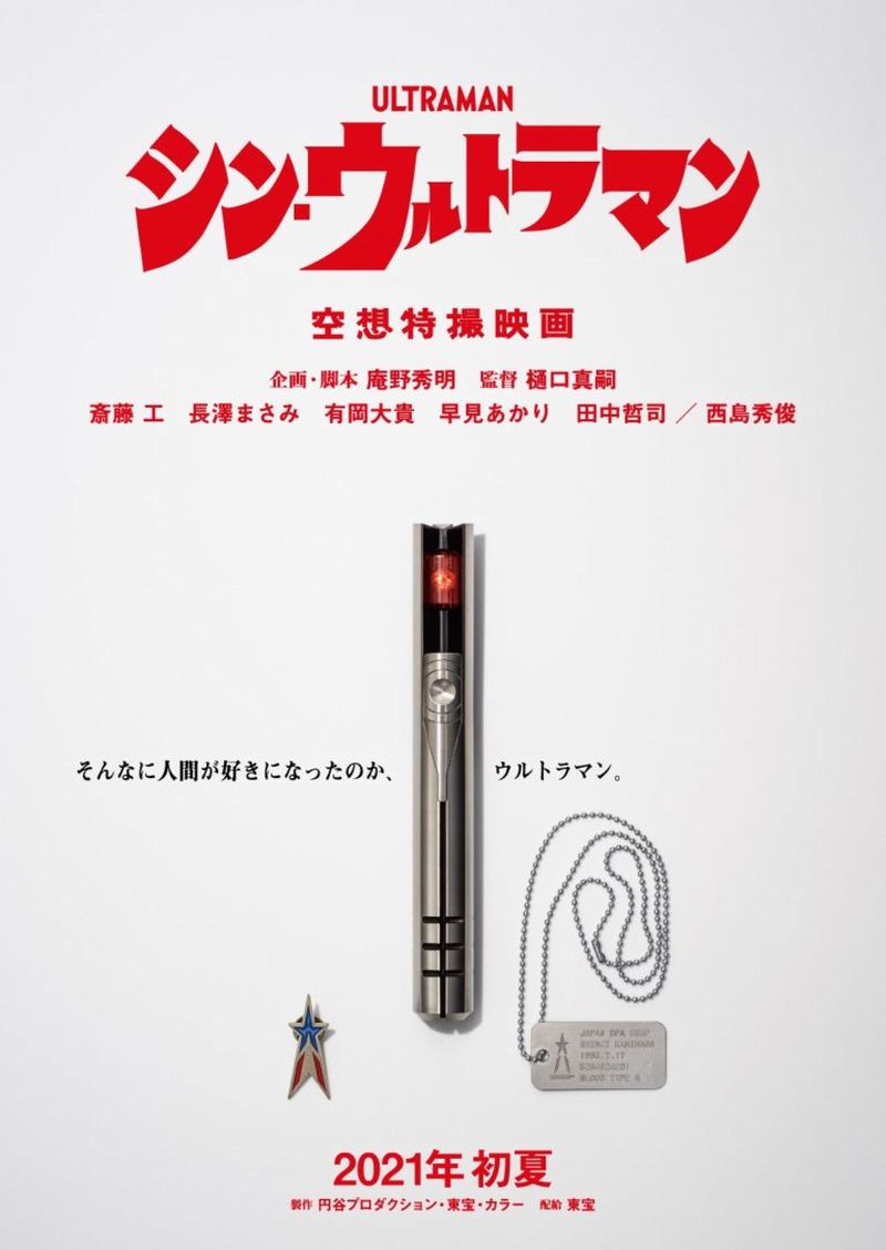 shin ultraman-2.jpg shin ultraman-2.jpg